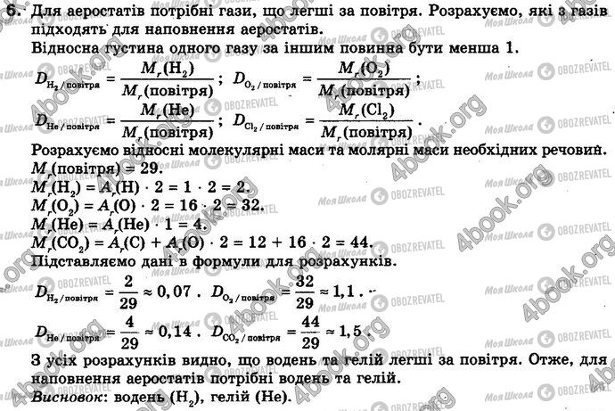 ГДЗ Хімія 8 клас сторінка §.27 Зад.6